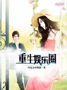 在线吃瓜娱乐圈小说免费阅读,娱乐圈幕后风云免费阅读